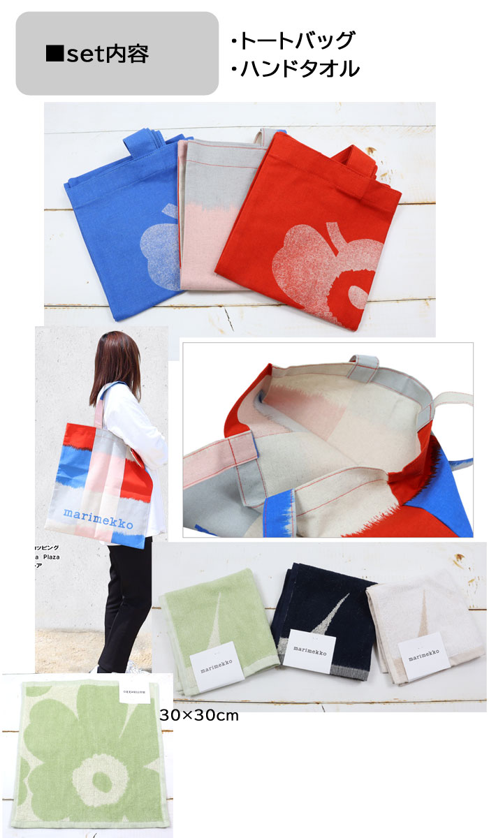 マリメッコ ギフトセット トートバッグ タオルハンカチ  Kioski Vankka  エコバッグ 北欧 おしゃれ ラッピング済 当店オリジナル marimekko ab-594600 marimekko（マリメッコ） ギフトセット トートバッグ タオルハンカチ
