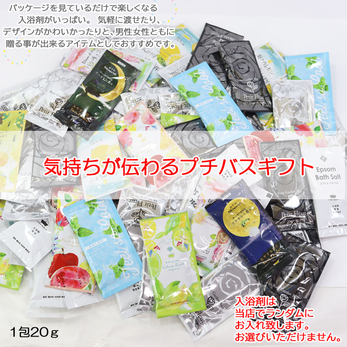 バラまきギフト 入浴剤2個入り 赤リボン袋 ギフトセット ラッピング済