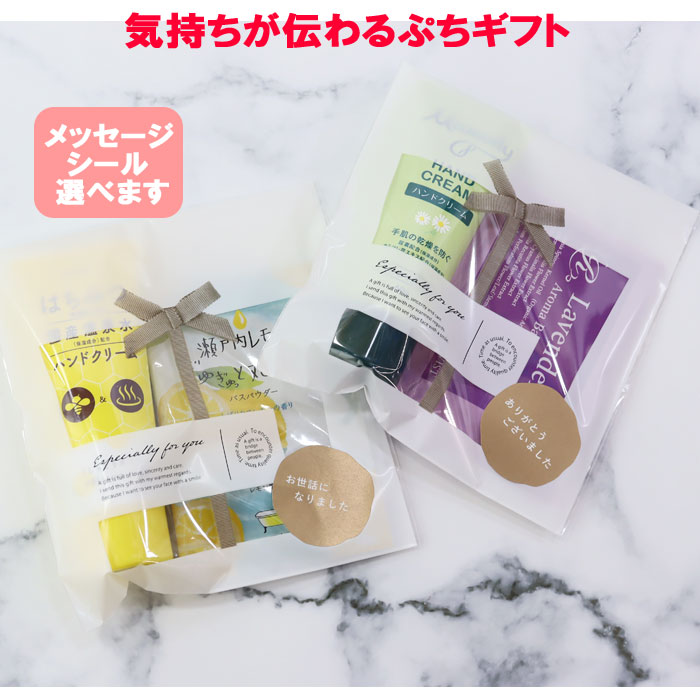 2点セット プチギフト 300円 入浴剤 ハンドクリーム ギフトセット