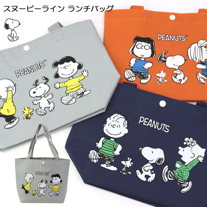 SNOOPY（スヌーピー） スヌーピーライン ランチバッグ お弁当バッグ