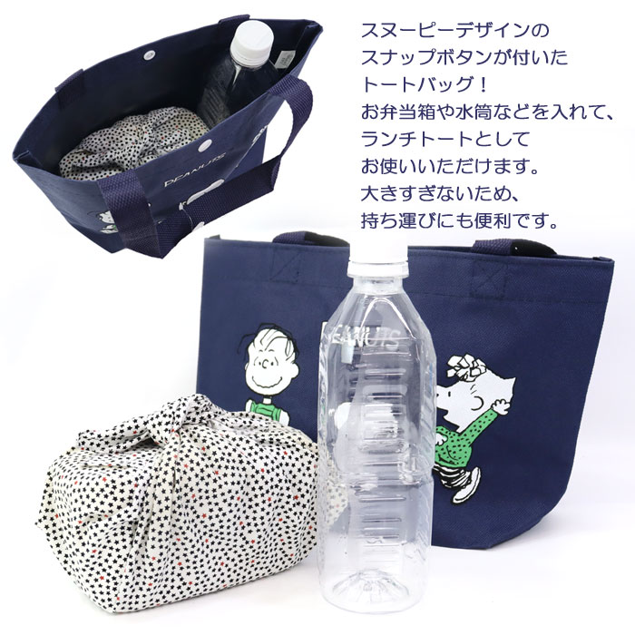 SNOOPY（スヌーピー） スヌーピーライン ランチバッグ お弁当バッグ