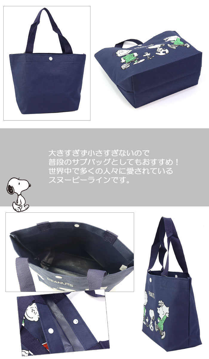 スヌーピー　ランチグッズ　わっぱ　ランチバッグ　ランチクロス3種　トートバッグ等 SNOOPY（スヌーピー） スヌーピーライン ランチバッグ お弁当バッグ