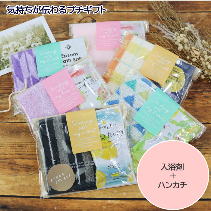 退職 ご挨拶 お配り バラまき プチギフト ぷちギフト タオルハンカチ