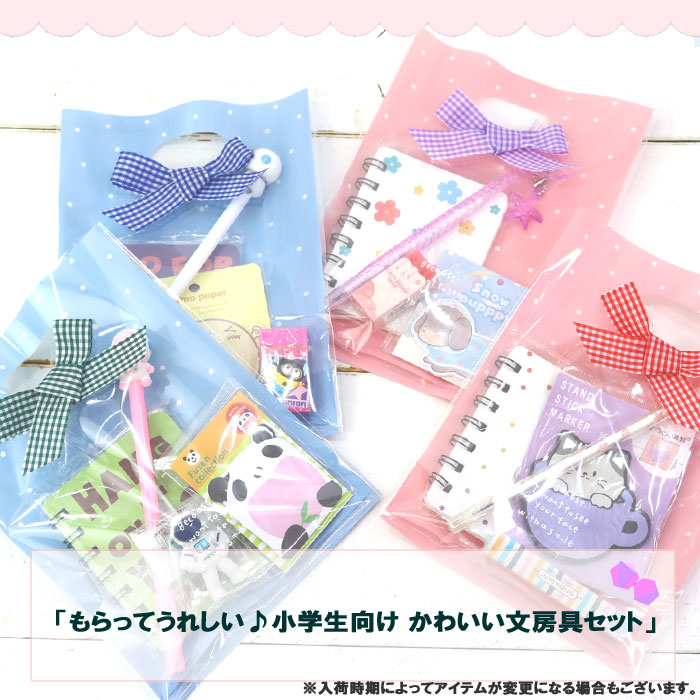 小学生 文房具 ギフトセット プチギフト ぷち 4点文具セット かわいい