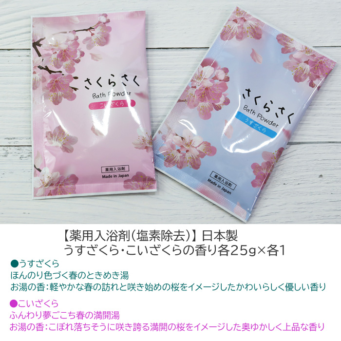2包入り さくら リボン付き プチギフト ギフトセット 薬用 入浴剤