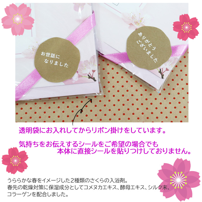 2包入り さくら リボン付き プチギフト ギフトセット 薬用 入浴剤 2包入り さくら リボン付き プチギフト ギフトセット 薬用 入浴剤