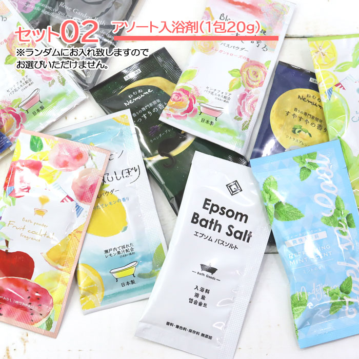 入浴剤　150セット ギフトセット プチギフト バスタイム 入浴剤 お配り バラまき 職場