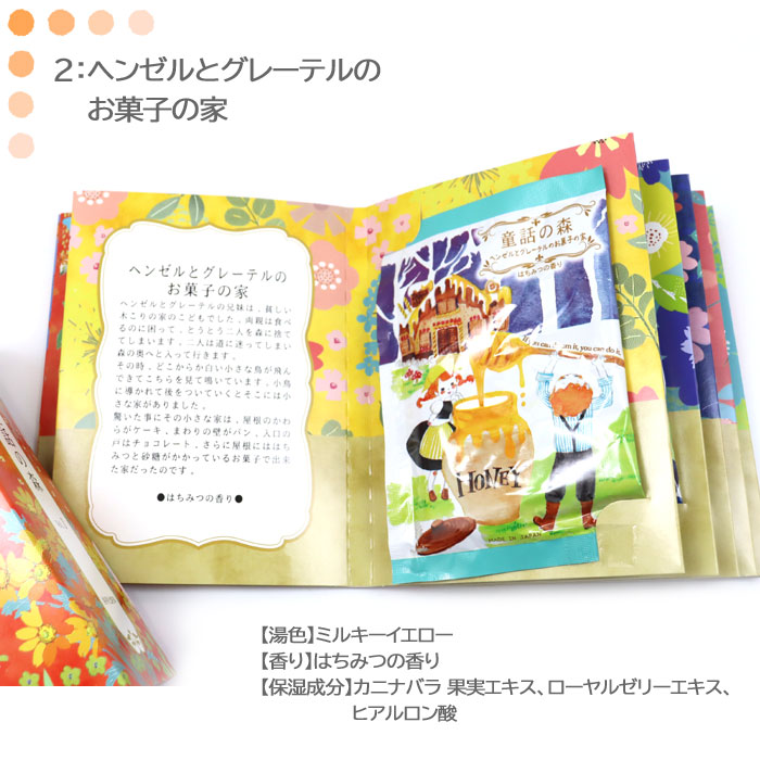 童話の森ギフト BOOK 入浴剤 プチギフト ギフトセット 6包入り バス