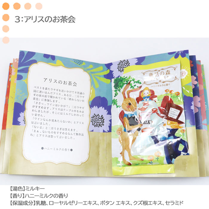 童話の森ギフト BOOK 入浴剤 プチギフト ギフトセット 6包入り バス