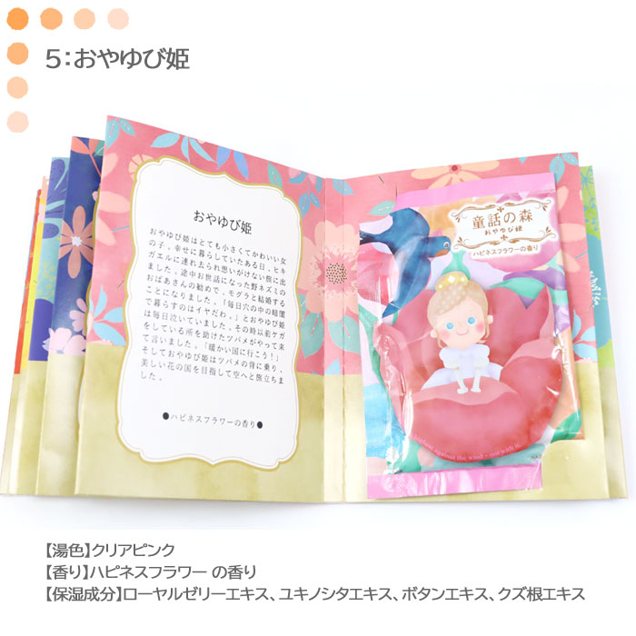 童話の森ギフト BOOK 入浴剤 プチギフト ギフトセット 6包入り バス