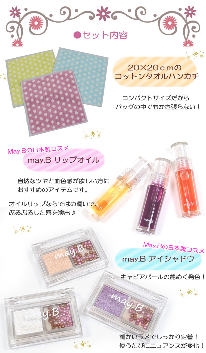 ときめきカップ スイーツ風 4点 ギフトセット ミニタオル オイルリップ