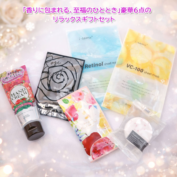 6点入り お買い得 ケア ギフトセット 入浴剤 3種 ハンドクリーム