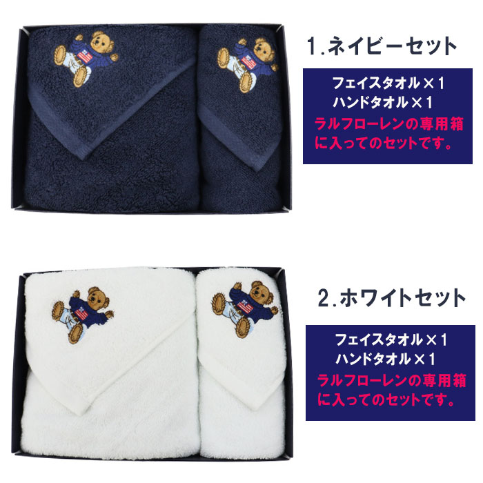 ポロ ラルフローレン ポロベア バスタオル2枚セット ホワイト・ネイビー 新品 ポロ ラルフローレン ポロベア バスタオル2枚セット ホワイト