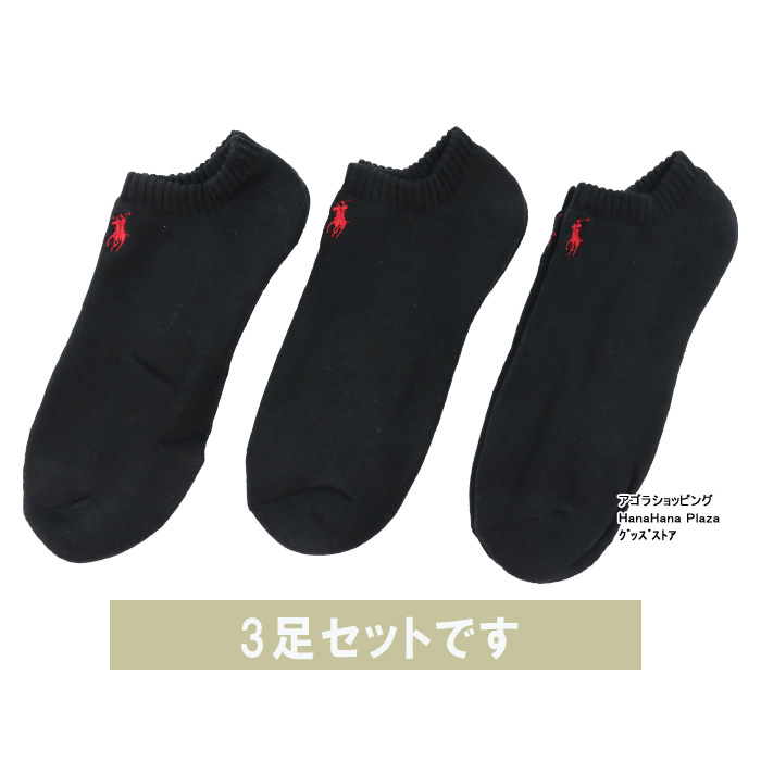 POLO RALPH LAUREN ソックス 3足セット メンズ 827063PK-BLACK 楽天市場】ラルフローレン ソックス 3足 セット（靴下・レッグ