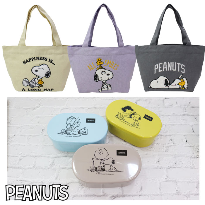 お弁当箱セット ランチセット ピーナッツ スヌーピー PEANUTS お昼