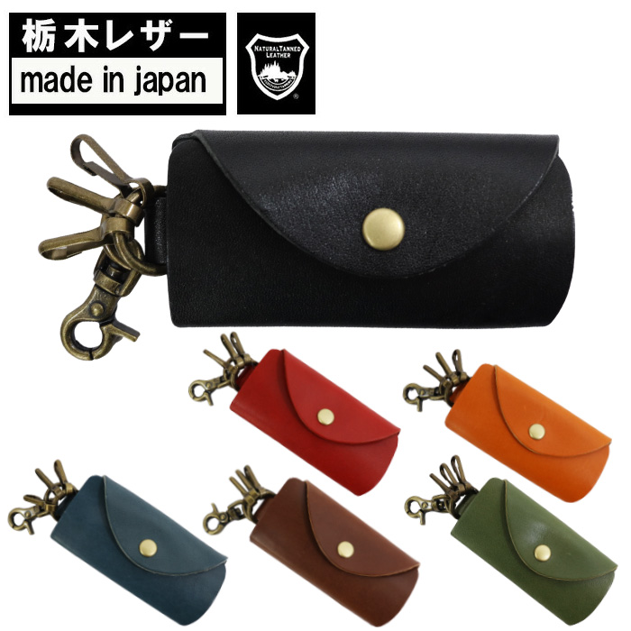 栃木レザー キーケース AA0432N 4連フックミニキーケース ベジタブル