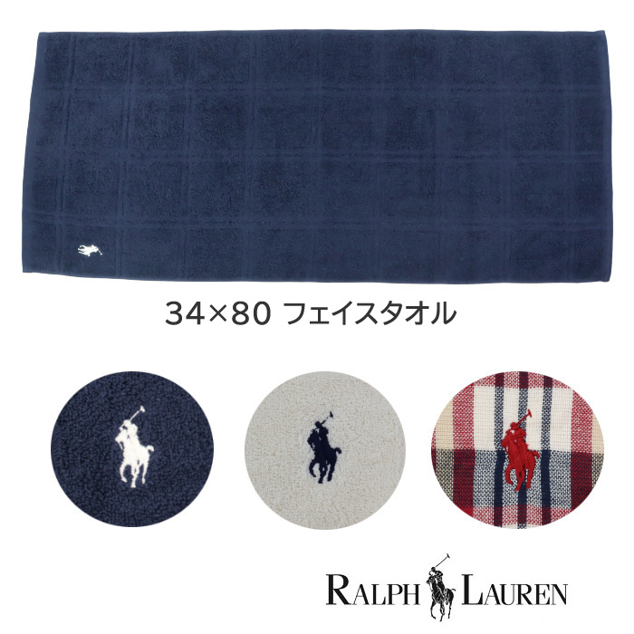 RALPH LAUREN HOME ラルフローレン 34×80 1枚 フェイスタオル