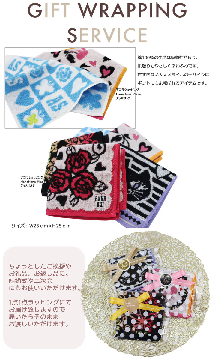ANNA SUI アナスイ ハンカチ ブランドハンカチ ぷちギフト プチ