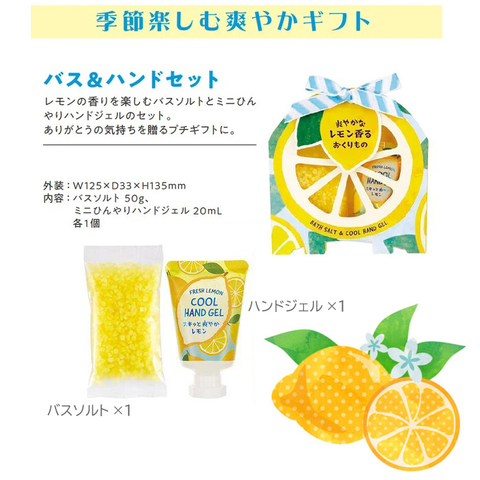 1000円以下 ぷちギフト ハンドケアセット レモンの香り バス