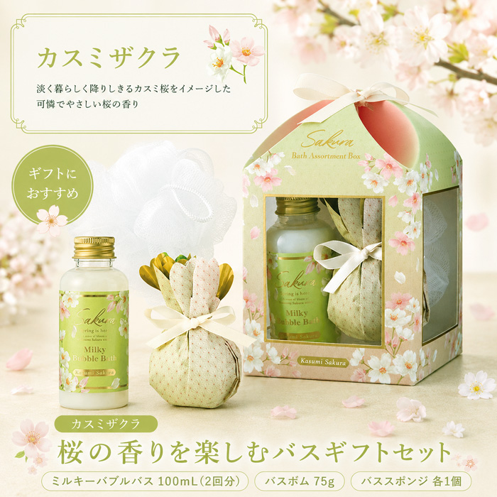 サクラ バスギフトセット プチギフト カスミザクラ テマリザクラ