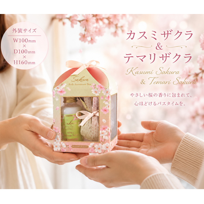 ぷちギフト お祝い 誕生日 お返し 入浴剤 1000円以下 サクラ バス