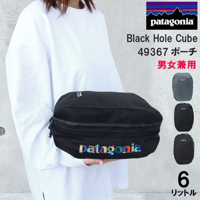 patagonia パタゴニア Black Hole Cube 6L 49367 ブラックホール
