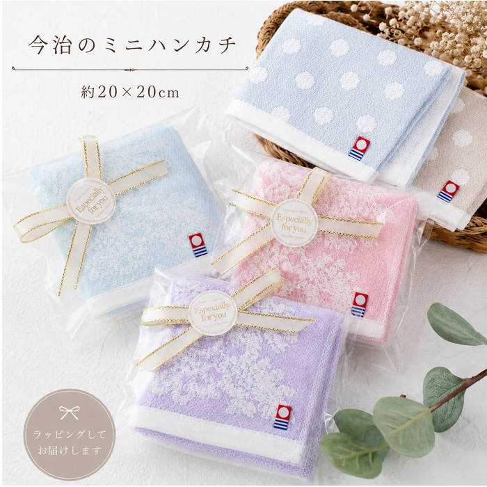 今治タオル（imabari towel） 今治 ミニハンカチ タオルハンカチ 20
