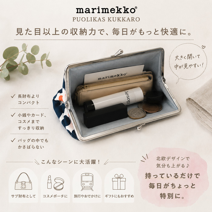 marimekko（マリメッコ） がま口ポーチ アソート PUOLIKAS KUKKARO
