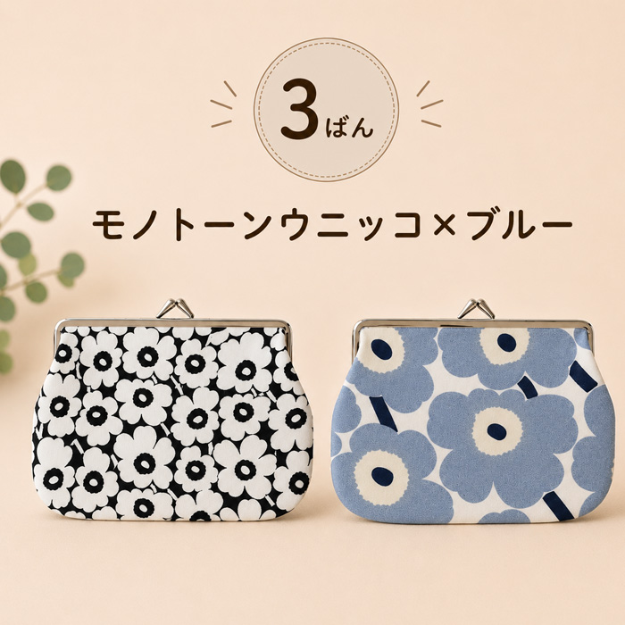 marimekko（マリメッコ） がま口ポーチ アソート PUOLIKAS KUKKARO
