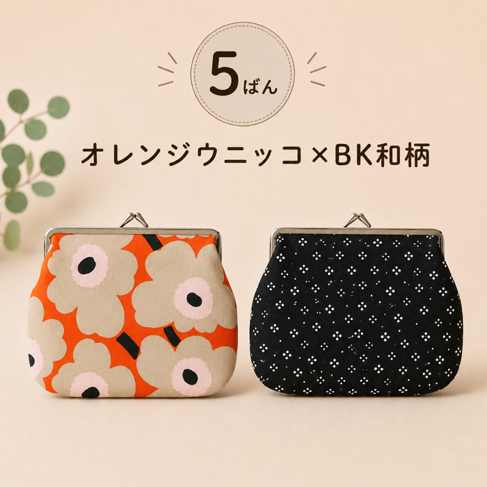 marimekko（マリメッコ） がま口ポーチ アソート PUOLIKAS KUKKARO