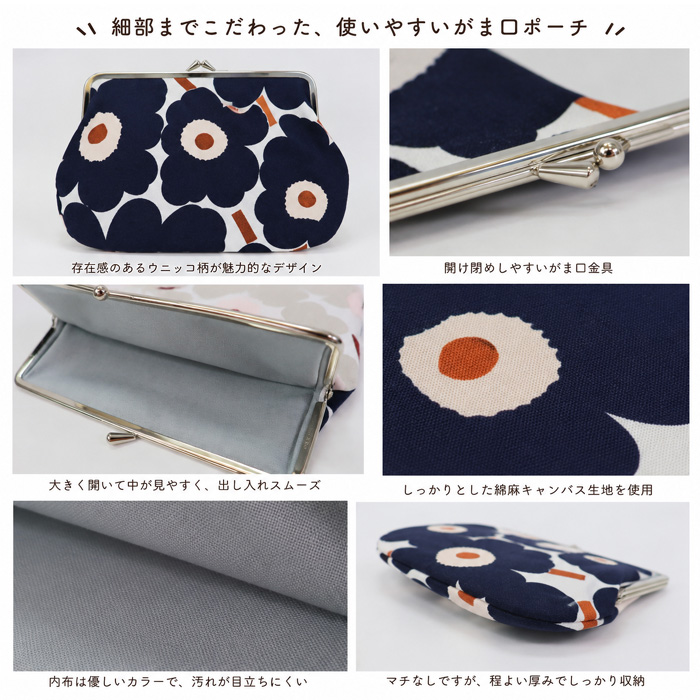 marimekko（マリメッコ） がま口ポーチ アソート PUOLIKAS KUKKARO