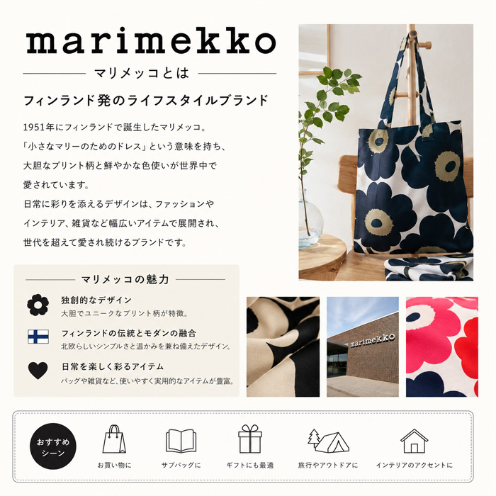 marimekko（マリメッコ） トートバッグ Piccolo ピッコロ コットン