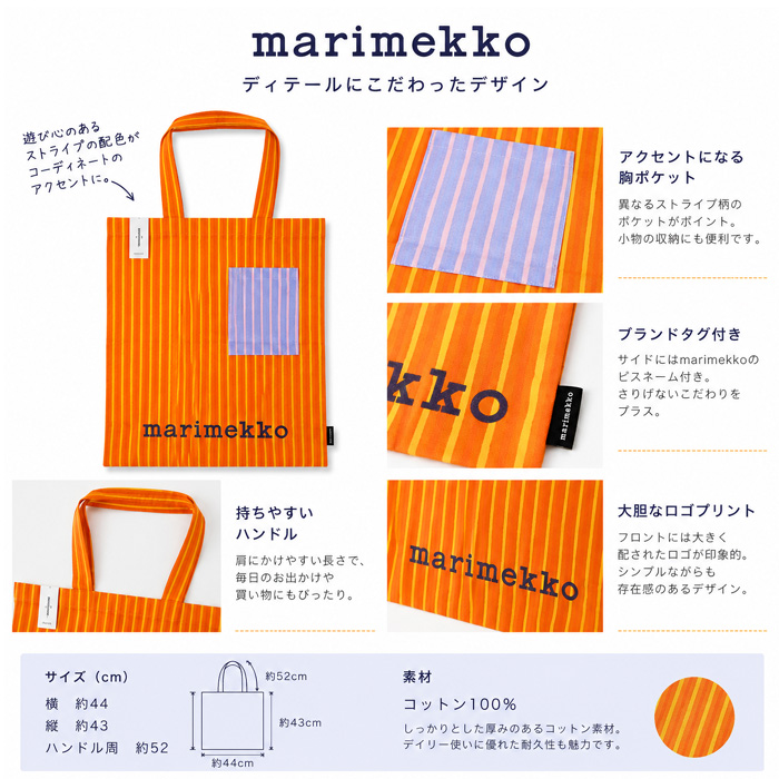 marimekko（マリメッコ） トートバッグ Piccolo ピッコロ コットン