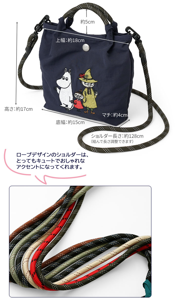 MOOMIN（ムーミン） ポシェットバッグ 2way RMPK-03 ショルダー 手持ち