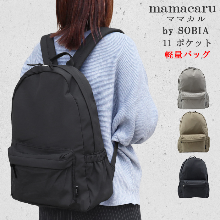 SOBIA ママカル リュック マザーズバッグ 軽量 大容量 多収納 11