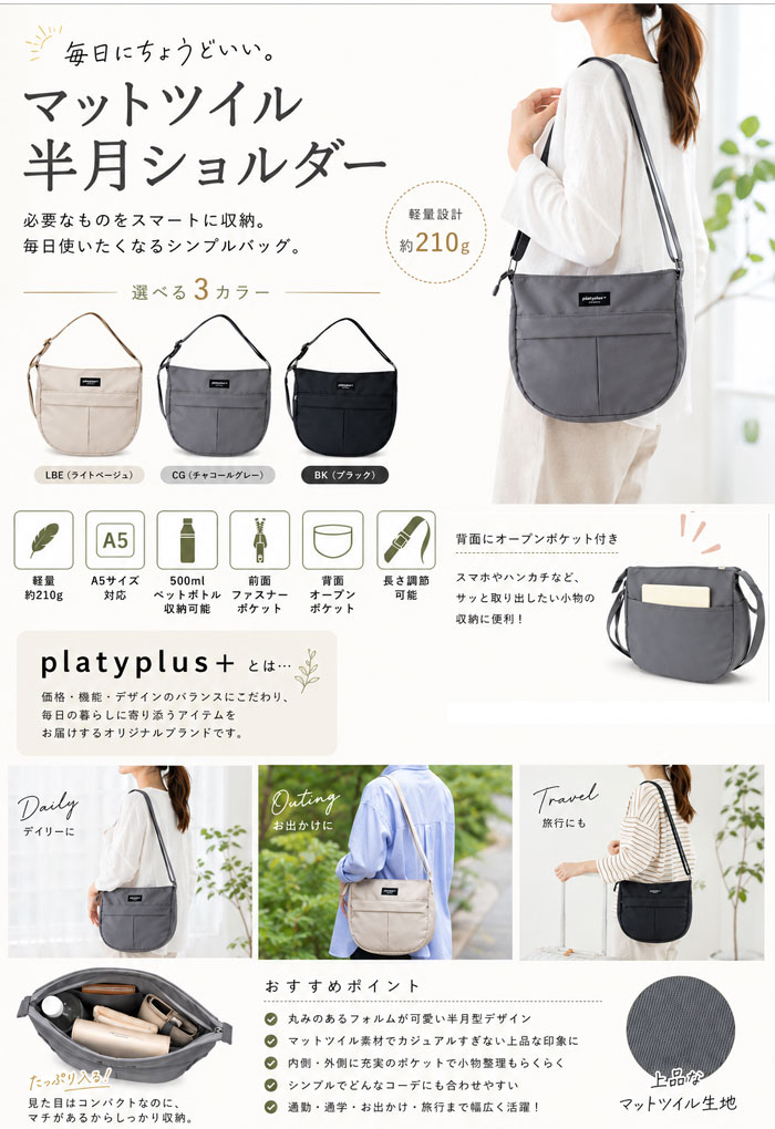 platyplus プラティプラス マットツイル半月ショルダー ショルダー