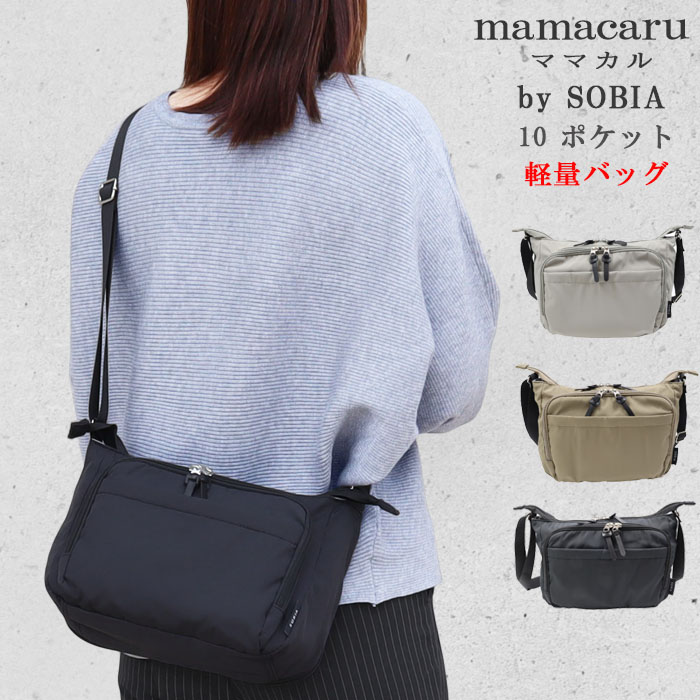 SOBIA ママカル 拡張ショルダーバッグ 623 軽量 撥水 10ポケット 350ml