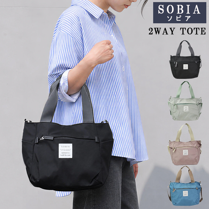 SOBIA ソビア カラピック2WAYトート ショルダーバッグ 623 軽量 撥水