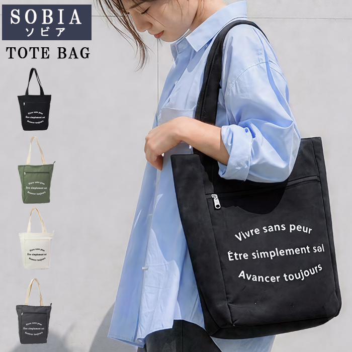SOBIA ソビア ジップポケットロゴトート 624 軽量 A4 トートバッグ