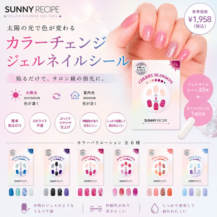 ジェルネイル シート ティントリップ セット サニーレシピ カラー
