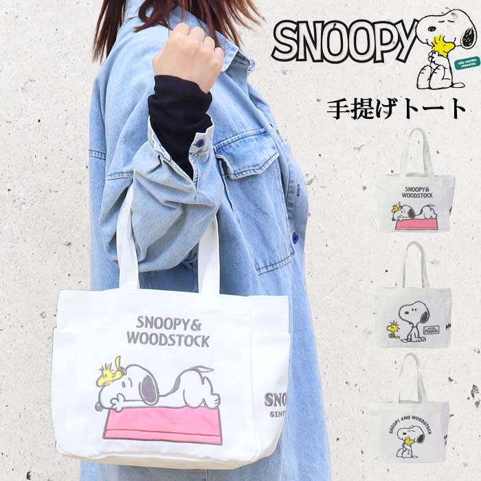 PEANUTS スヌーピー バッグ トートバッグ 2512010 手提げトート SNOOPY