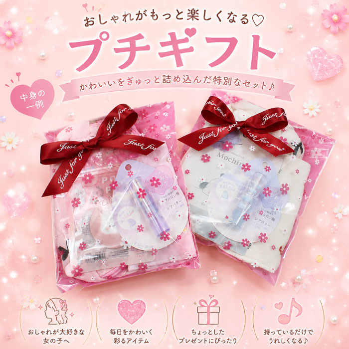 ポーチ入りプチギフトセット サンリオハンカチ リップクリーム