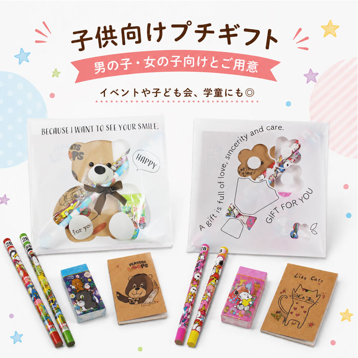 230円 子ども向け プチギフト 文房具セット ギフトセット 男の子