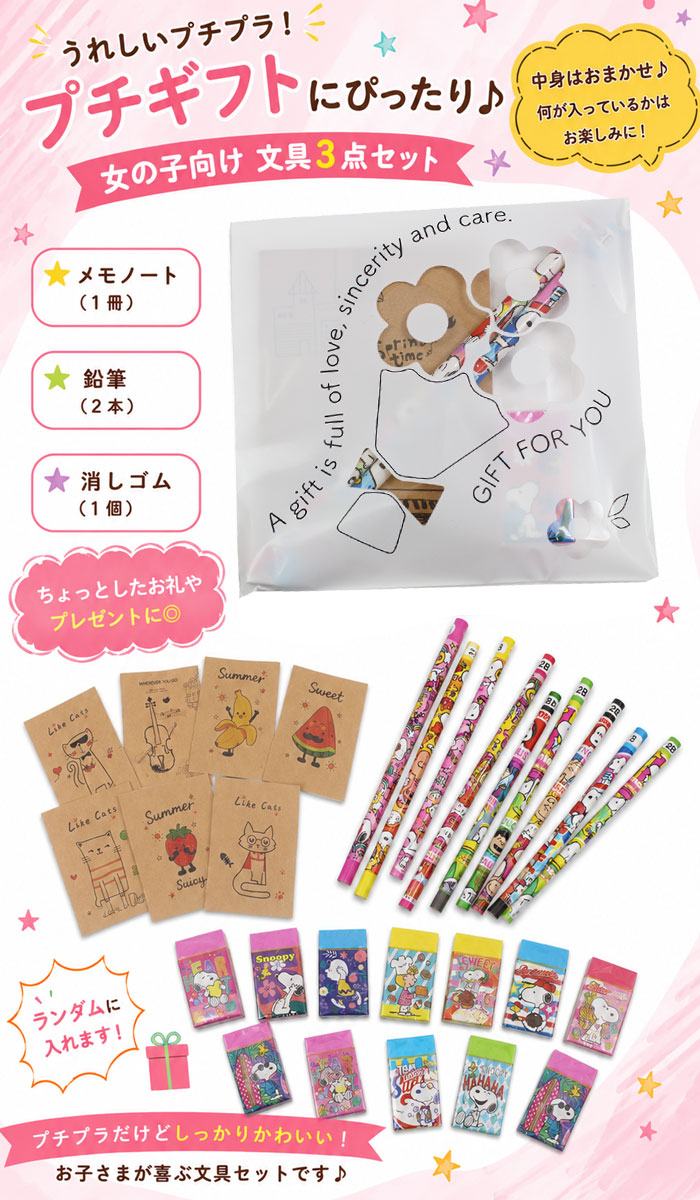 230円 子ども向け プチギフト 文房具セット ギフトセット 男の子
