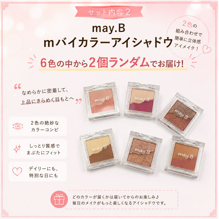 コスメ福袋 8点セット わくわく美容セット メイク スキンケア リップ