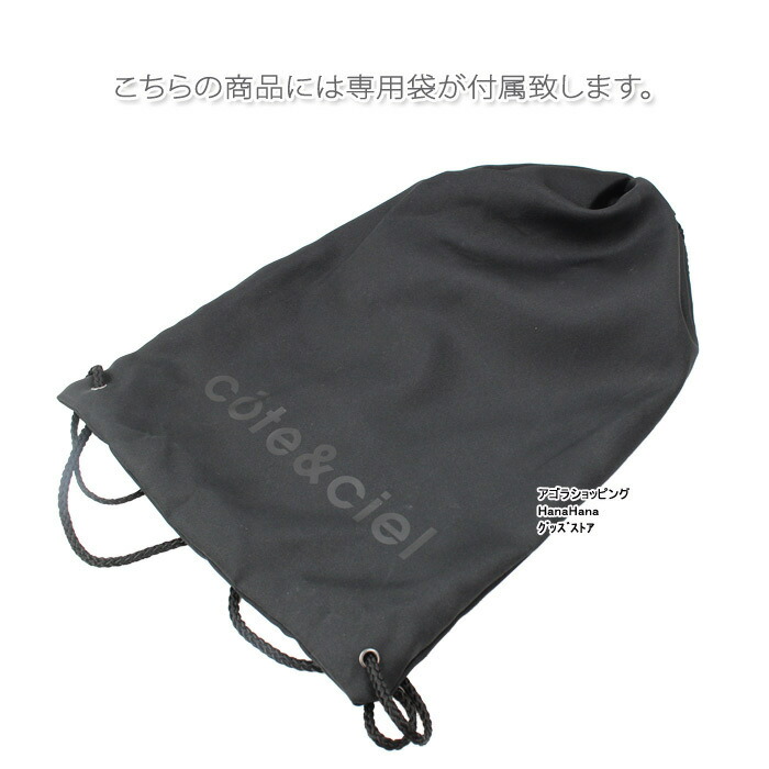 Cote&Ciel（コートエシエル） 【並行輸入品】 コート＆エシエル バッグ