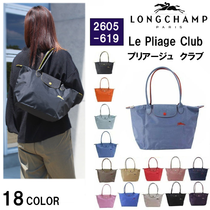 ロンシャン バッグ 2605 ル プリアージュ クラブ Sサイズ 556 001 Le Pliage Club トートバッグ S Longchamp ショルダーバッグ Ag 1552 Ag 1552 グッズストア 通販 Yahoo ショッピング