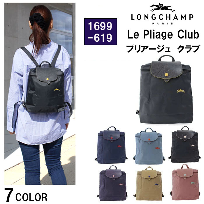 ロンシャン リュック 1699-619 Le Pliage Club ル・プリアージュ クラブ LONGCHAMPバッグ 折りたたみ バックパック  ag-1666