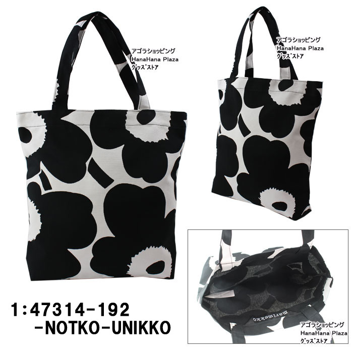marimekko マリメッコ バッグ 047314 047312 047313 キャンバス