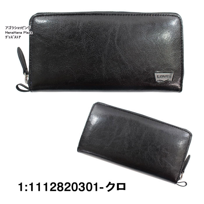 Levi's リーバイス 財布 1112820301 1112820302 LEVI'S 長財布